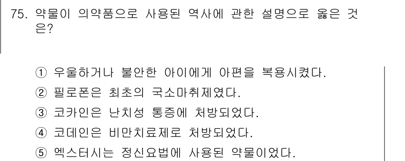 청소년상담사_1급(2교시)(구) 2019년 75번 - 해당 자격증의 핵심 개념을 묻는 객관식 문제