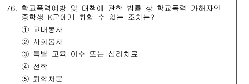 청소년상담사_1급(2교시)(구) 2019년 76번 - 해당 자격증의 핵심 개념을 묻는 객관식 문제