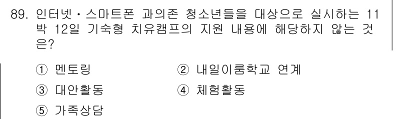 청소년상담사_1급(2교시)(구) 2019년 89번 - . 내일이룸학교 연계

이유: 내일이룸학교는 청소년 대상 교육기관으로, ... 에 관한 핵심 기출문제