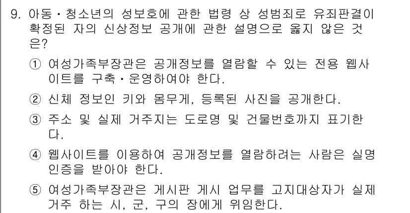 청소년상담사_1급(2교시)(구) 2019년 9번 - 해당 자격증의 핵심 개념을 묻는 객관식 문제