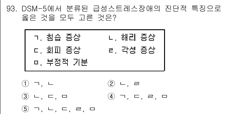 청소년상담사_1급(2교시)(구) 2019년 93번 - 해당 자격증의 핵심 개념을 묻는 객관식 문제