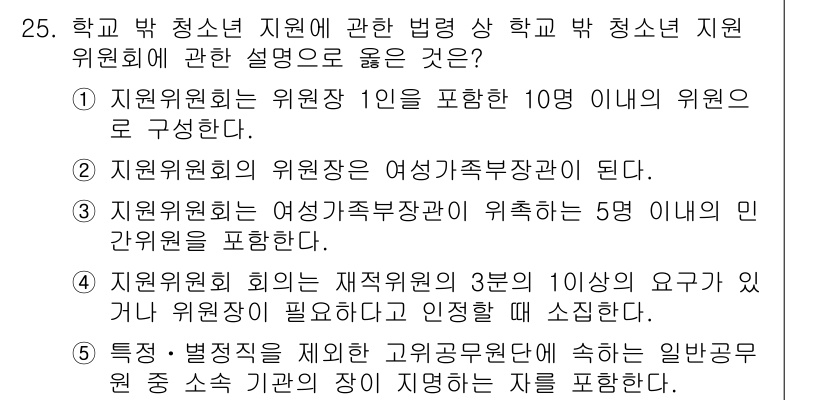 청소년상담사_1급(2교시) 2019년 25번 - 정답 4번은 학교 밖 청소년 지원을 위한 적절한 설명을 담고 있습니다. ... 에 관한 핵심 기출문제