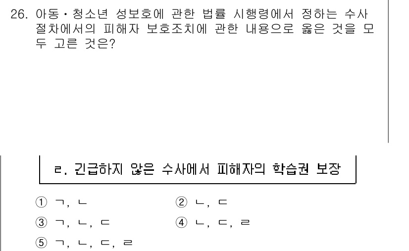 청소년상담사_1급(2교시) 2019년 26번 - 해당 자격증의 핵심 개념을 묻는 객관식 문제