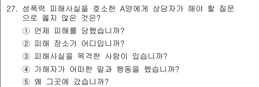 청소년상담사_1급(2교시) 2019년 27번 - 해당 자격증의 핵심 개념을 묻는 객관식 문제