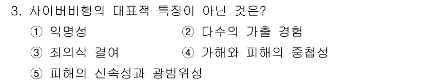 청소년상담사_1급(2교시) 2019년 3번 - 사이너비행의 대표적 특징 중 '다수의 가출 경험'은 사이너비행의 일반적인... 에 관한 핵심 기출문제