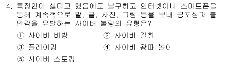 청소년상담사_1급(2교시) 2019년 4번 - 해당 자격증의 핵심 개념을 묻는 객관식 문제