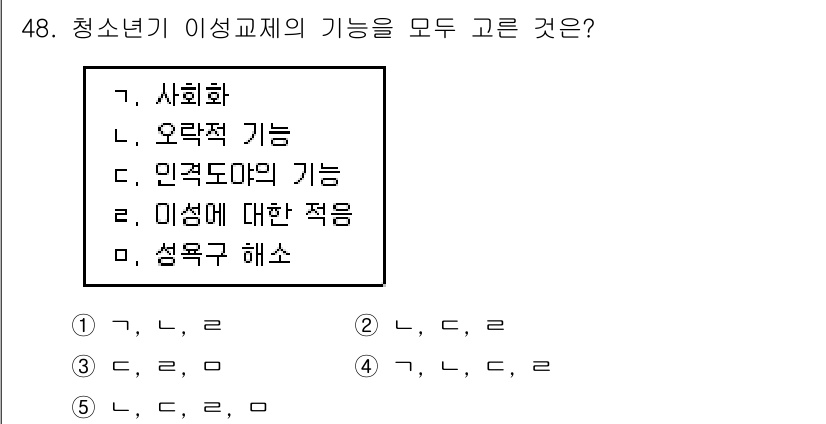 청소년상담사_1급(2교시) 2019년 48번 - 청소년기 이성교제의 기능 중 사회화는 또래와의 관계 형성을 돕고, 오락적... 에 관한 핵심 기출문제