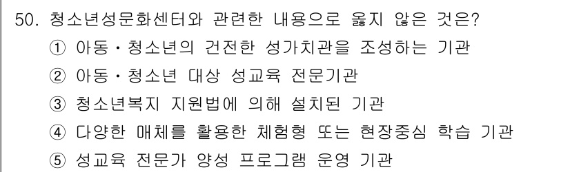 청소년상담사_1급(2교시) 2019년 50번 - 청소년복지 지원법에 의해 설립된 기관은 청소년상담센터와 직접적으로 관련이... 에 관한 핵심 기출문제