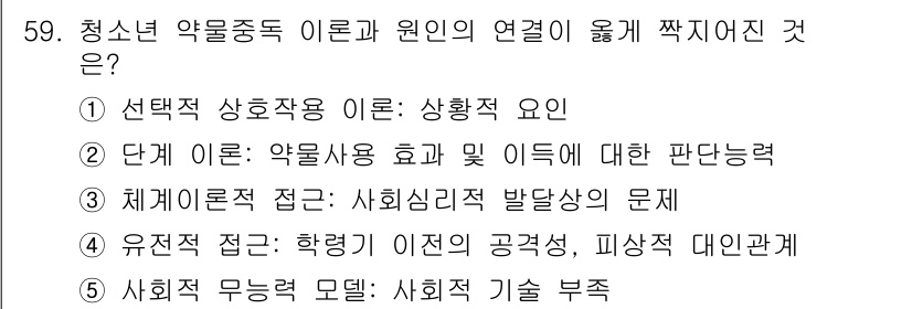 청소년상담사_1급(2교시) 2019년 59번 - 해당 자격증의 핵심 개념을 묻는 객관식 문제