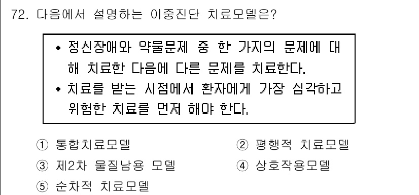 청소년상담사_1급(2교시) 2019년 72번 - 해당 자격증의 핵심 개념을 묻는 객관식 문제