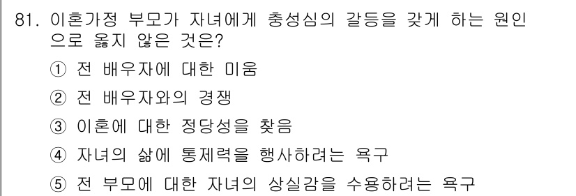 청소년상담사_1급(2교시) 2019년 81번 - 해당 자격증의 핵심 개념을 묻는 객관식 문제