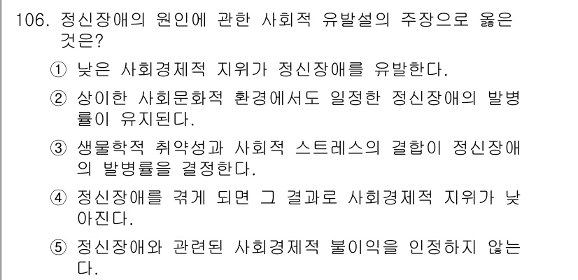 청소년상담사_2급(1교시)(구) 2015년 106번 - 1. 정답은 1번입니다. 사회적 지지가 낮을 경우, 정서적 고립이 증가하... 에 관한 핵심 기출문제