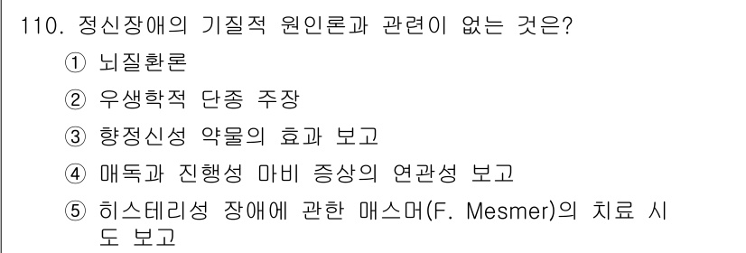 청소년상담사_2급(1교시)(구) 2015년 110번 - 정신장애의 기질적 원인론은 주로 생물학적 요인에 초점을 맞추며, 뇌의 기... 에 관한 핵심 기출문제