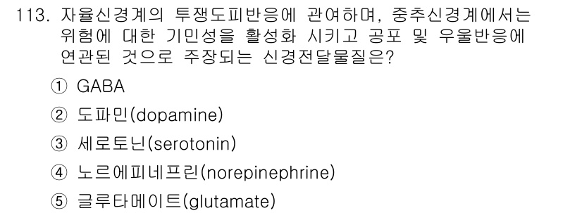 청소년상담사_2급(1교시)(구) 2015년 113번 - . 글루타메이트(glutamate)

글루타메이트는 주요 흥분성 신경전달... 에 관한 핵심 기출문제