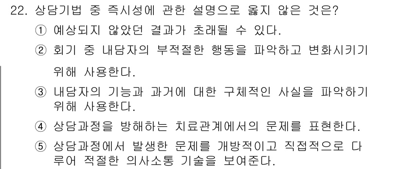 청소년상담사_2급(1교시)(구) 2015년 22번 - . 

이유: 내담자의 기능과 과거에 대한 구체적인 사실을 파악하는 것은... 에 관한 핵심 기출문제