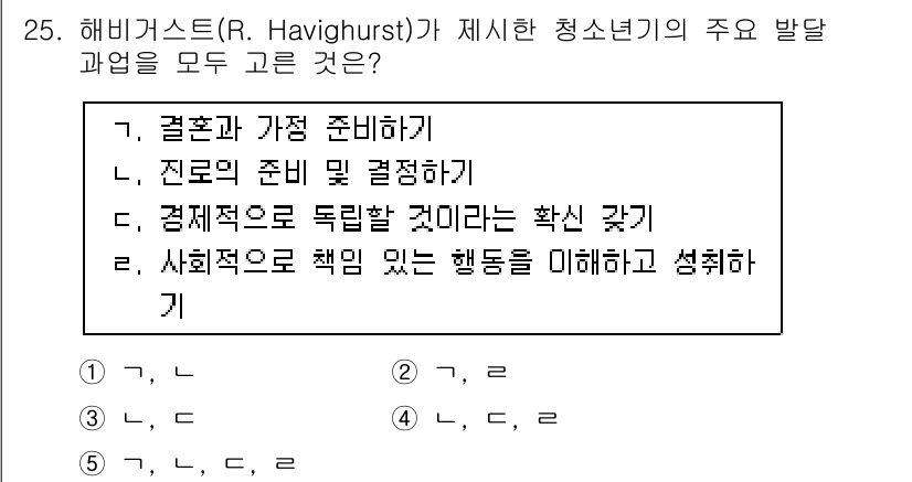 청소년상담사_2급(1교시)(구) 2015년 25번 - 해비거스트(R. Havighurst)의 이론에 따르면, 청소년기는 여러 ... 에 관한 핵심 기출문제