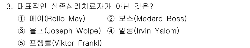 청소년상담사_2급(1교시)(구) 2015년 3번 - 3번 문제의 정답은 3. 울프(Joseph Wolpe)입니다. 울프는 행... 에 관한 핵심 기출문제