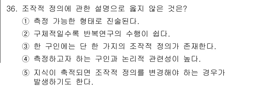 청소년상담사_2급(1교시)(구) 2015년 36번 - 3번은 조직적 정의에 대한 설명이 지나치게 제한적이다. 일반적으로 조직은... 에 관한 핵심 기출문제