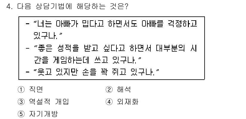 청소년상담사_2급(1교시)(구) 2015년 4번 - 해당 자격증의 핵심 개념을 묻는 객관식 문제