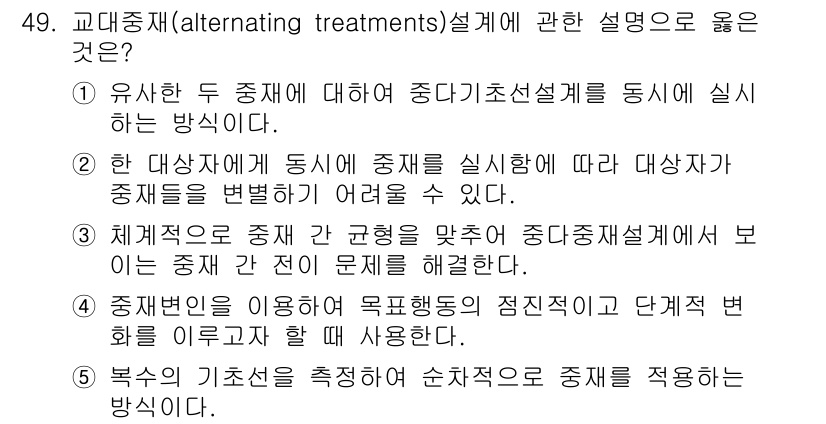 청소년상담사_2급(1교시)(구) 2015년 49번 - 정답인 이유: 교대중재는 서로 다른 중재를 번갈아 가면서 사용하는 방법으... 에 관한 핵심 기출문제