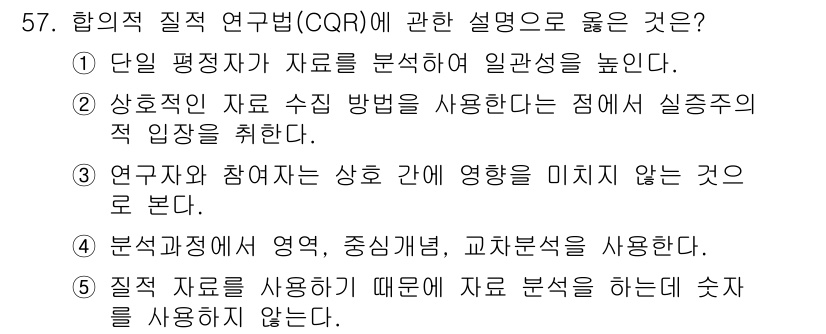 청소년상담사_2급(1교시)(구) 2015년 57번 - 정답 4번은 질적 연구에서 연구자의 역할을 설명하는 내용으로, 연구자가 ... 에 관한 핵심 기출문제