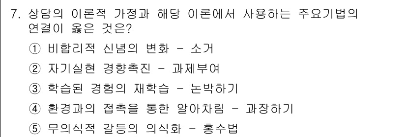 청소년상담사_2급(1교시)(구) 2015년 7번 - 환경과의 연계를 통한 알아차리기는 상담사가 내담자의 맥락을 이해하고, 다... 에 관한 핵심 기출문제