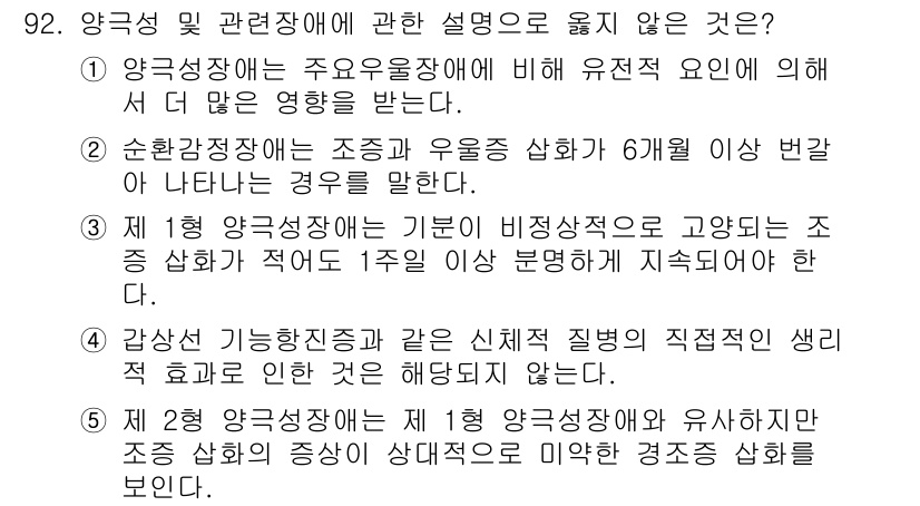 청소년상담사_2급(1교시)(구) 2015년 92번 - . 

이유: 상담학의 기본 비정상적 고통은 특정 질병의 진단이 아닌 개... 에 관한 핵심 기출문제