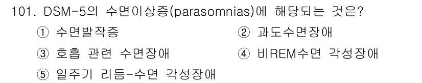 청소년상담사_2급(1교시) 2015년 101번 - 과목: 3843277_2015_청소년상담사_2급(1교시)  
정답: 4 ... 에 관한 핵심 기출문제