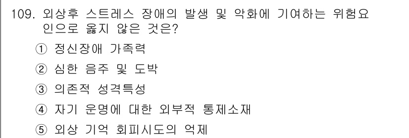 청소년상담사_2급(1교시) 2015년 109번 - 외부 통제소재는 외부 환경에 의한 영향을 강조하는 개념으로, 스트레스 발... 에 관한 핵심 기출문제