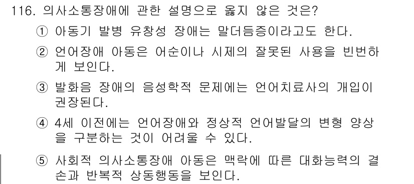 청소년상담사_2급(1교시) 2015년 116번 - 정답 5번은 사회적 상호작용이 아동의 약점에 따른 대처능력과 관련되어 있... 에 관한 핵심 기출문제