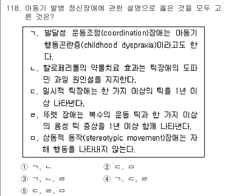청소년상담사_2급(1교시) 2015년 118번 - 정답 3번은 '이상행동'의 정의를 설명하고 있습니다. 아동기 발달에서 나... 에 관한 핵심 기출문제