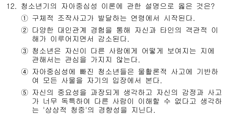 청소년상담사_2급(1교시) 2015년 12번 - 청소년기의 자아정체성은 다양한 경험과 사회적 상호작용을 통해 형성되며, ... 에 관한 핵심 기출문제