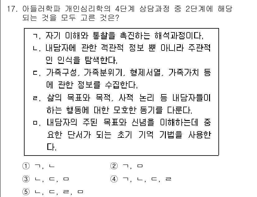 청소년상담사_2급(1교시) 2015년 17번 - 이 문항은 내담자에게 초점을 맞추어, 그들의 필요와 신념을 이해하고 지지... 에 관한 핵심 기출문제