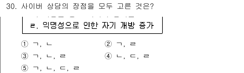 청소년상담사_2급(1교시) 2015년 30번 - 정답이 5인 이유는 미성숙한 감정과 행동을 극복할 수 있는 기회를 제공하... 에 관한 핵심 기출문제