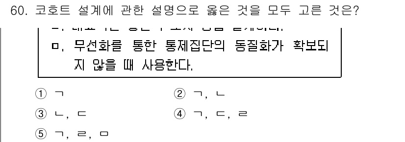 청소년상담사_2급(1교시) 2015년 60번 - 정답인 이유는 코호트 설계가 특정 집단을 추적 관찰하여 시간에 따른 변화... 에 관한 핵심 기출문제