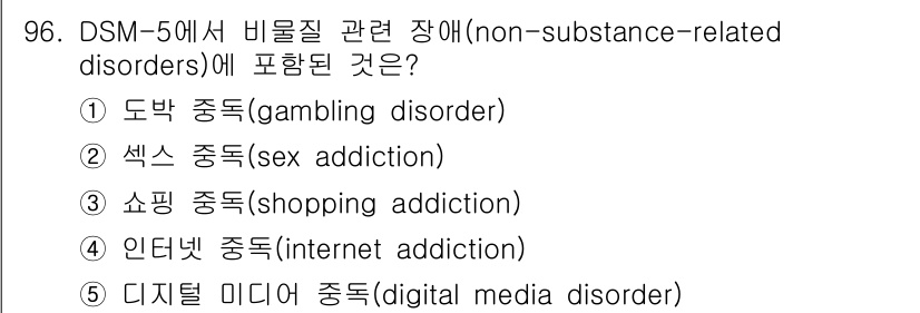 청소년상담사_2급(1교시) 2015년 96번 - . 도박 중독(gambling disorder)

정신 장애 진단 및 통... 에 관한 핵심 기출문제