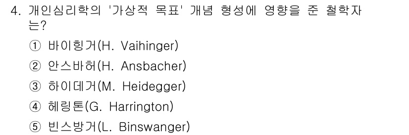 청소년상담사_2급(1교시)(구) 2016년 4번 - . 바이힝거(H. Vaillinger)

바이힝거는 개인심리학에서 '가상... 에 관한 핵심 기출문제