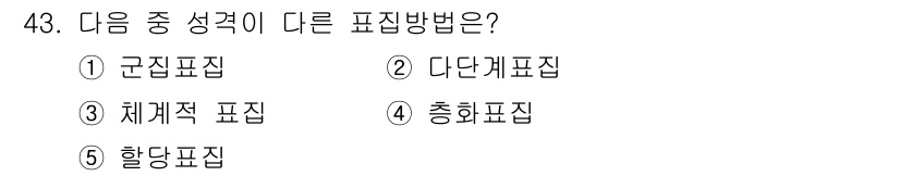 청소년상담사_2급(1교시)(구) 2016년 45번 - 정답은 4번 '총화표집'입니다. 총화표집은 여러 집단의 성격을 하나로 요... 에 관한 핵심 기출문제