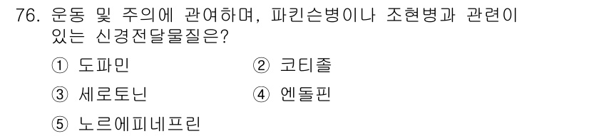 청소년상담사_2급(1교시)(구) 2016년 78번 - . 엔돌핀

엔돌핀은 운동 시 분비되는 호르몬으로, 신체의 통증을 완화하... 에 관한 핵심 기출문제