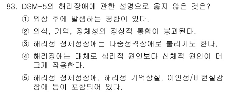 청소년상담사_2급(1교시)(구) 2016년 85번 - 해당 자격증의 핵심 개념을 묻는 객관식 문제