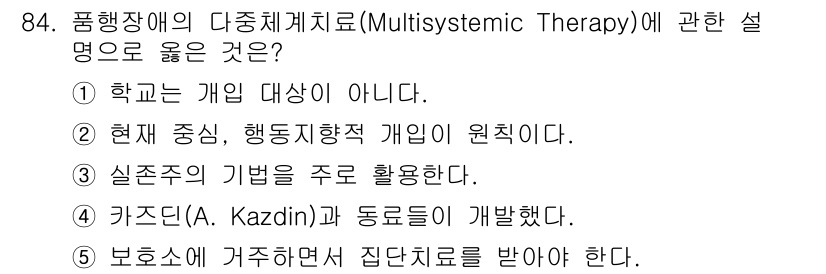 청소년상담사_2급(1교시)(구) 2016년 86번 - 해당 자격증의 핵심 개념을 묻는 객관식 문제