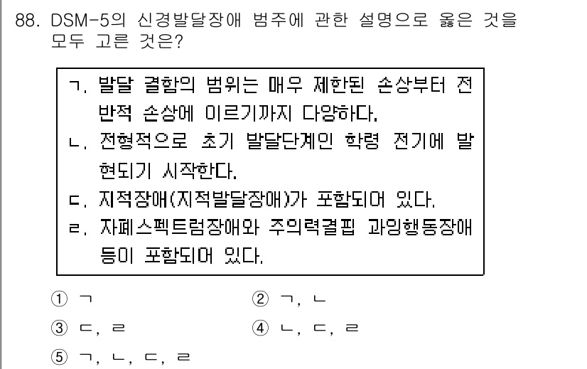 청소년상담사_2급(1교시)(구) 2016년 90번 - 정답 2번은 "전형적으로 초기 발달단계인 학령기부터 발현"이라는 설명이 ... 에 관한 핵심 기출문제