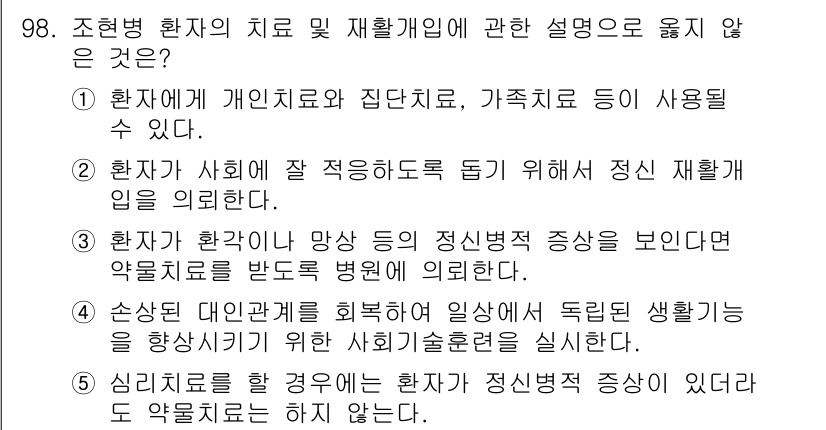 청소년상담사_2급(1교시) 2016년 100번 - 해당 자격증의 핵심 개념을 묻는 객관식 문제