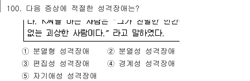 청소년상담사_2급(1교시) 2016년 102번 - 해당 자격증의 핵심 개념을 묻는 객관식 문제