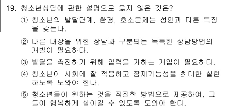 청소년상담사_2급(1교시) 2016년 19번 - 청소년 상담에 관한 설명 중 "발달을 촉진하기 위해 억압을 하는 게입이 ... 에 관한 핵심 기출문제