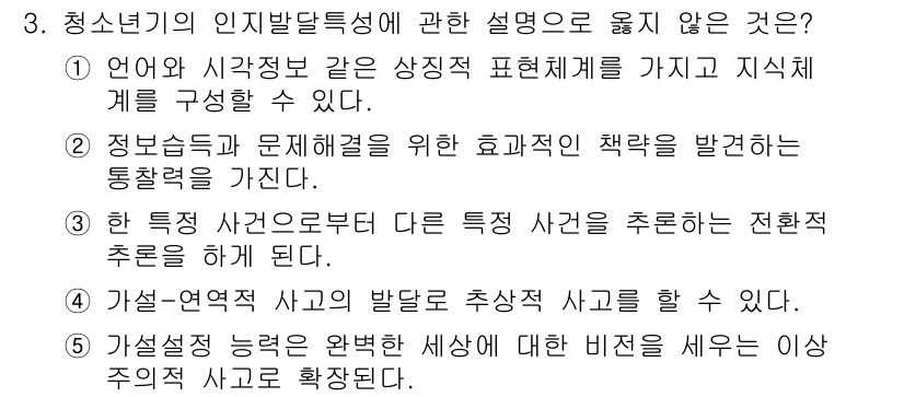 청소년상담사_2급(1교시) 2016년 3번 - 3번의 설명 중 "특정 자원으로부터 다른 특정 자원을 추론하는 전환적 추... 에 관한 핵심 기출문제