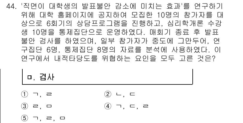 청소년상담사_2급(1교시) 2016년 46번 - 정답 3번은 연구의 목적이 "발표 빈도가 연소자의 불안 감정에 미치는 영... 에 관한 핵심 기출문제