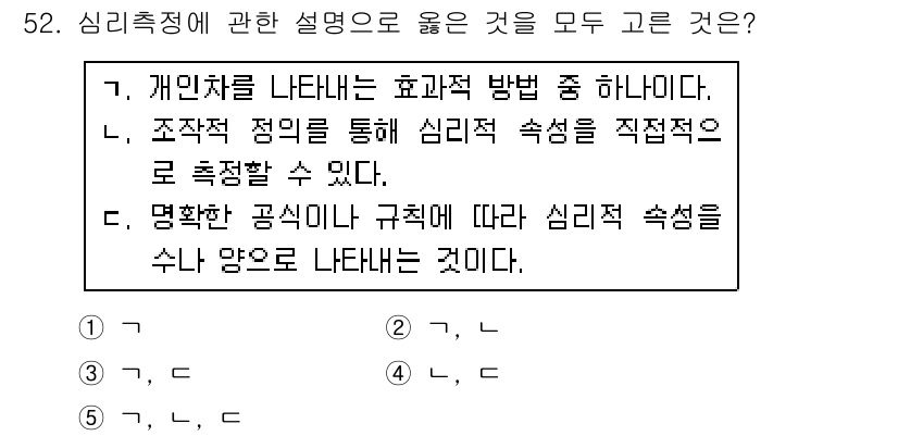 청소년상담사_2급(1교시) 2016년 54번 - . 

심리측정은 개인의 심리적 특성을 정량적으로 평가하는 과정을 말하며... 에 관한 핵심 기출문제