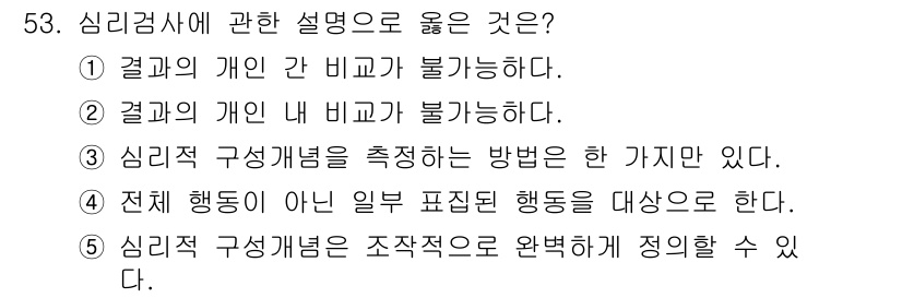 청소년상담사_2급(1교시) 2016년 55번 - . 심리적 개념론은 조직적으로 완벽하게 정립할 수 없다.

해설: 심리적... 에 관한 핵심 기출문제