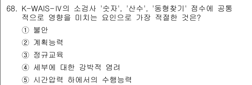 청소년상담사_2급(1교시) 2016년 70번 - 해당 자격증의 핵심 개념을 묻는 객관식 문제